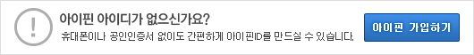 아이핀 가입