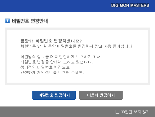비밀번호 변경안내