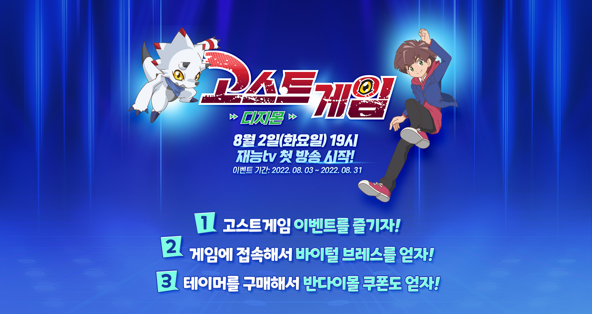 디지몬 마스터즈 고스트 게임 이벤트 페이지 디지몬 마스터즈 고스트 게임 이벤트 페이지