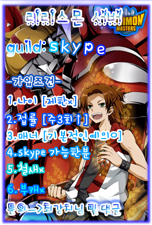 디지몬 마스터즈 온라인! 애니메이션의 감동과 재미를 그대로!! 디지몬 마스터즈 온라인! 애니메이션의 감동과 재미를 그대로!!
