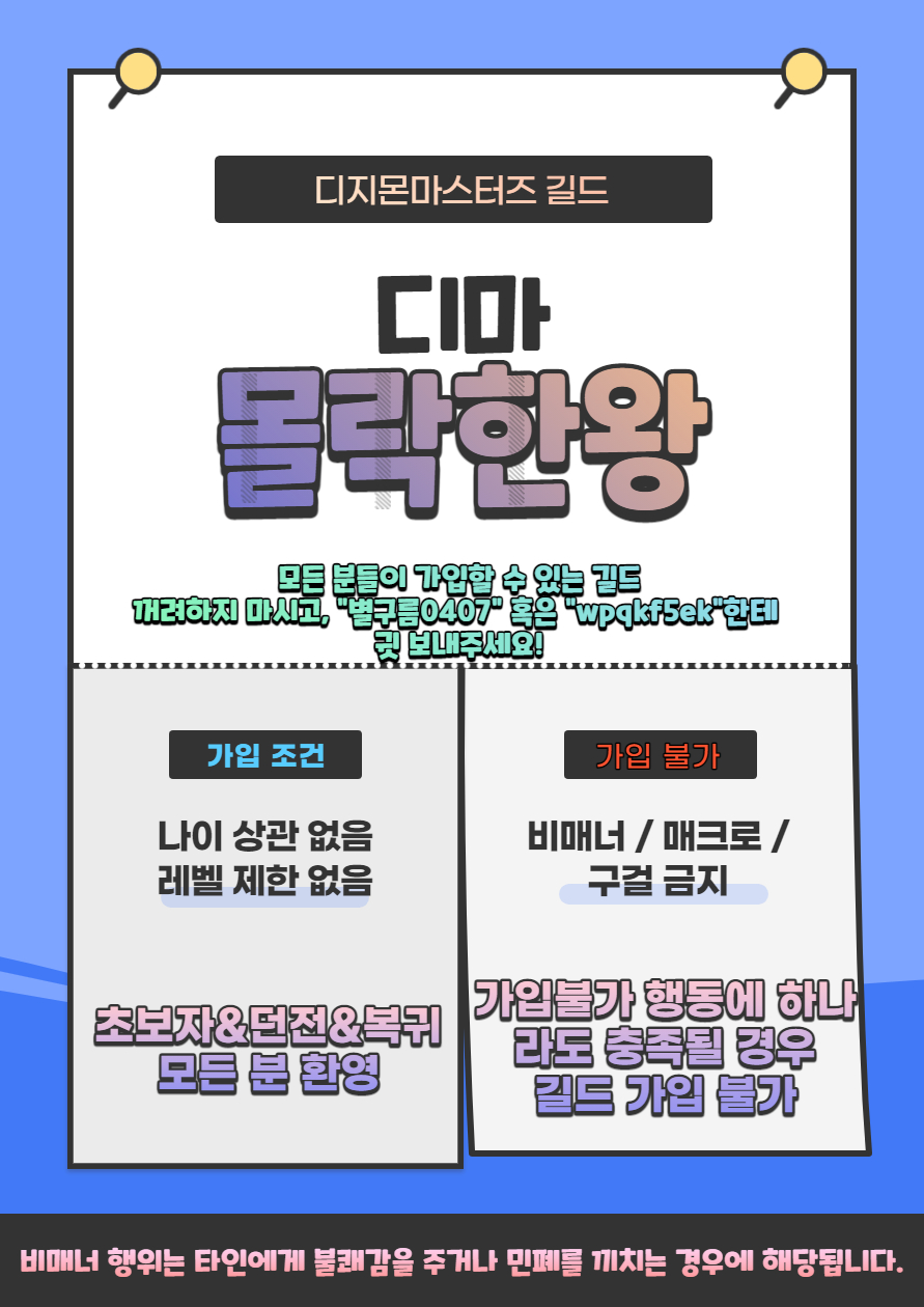 디지몬 마스터즈 온라인! 애니메이션의 감동과 재미를 그대로!! 디지몬 마스터즈 온라인! 애니메이션의 감동과 재미를 그대로!!