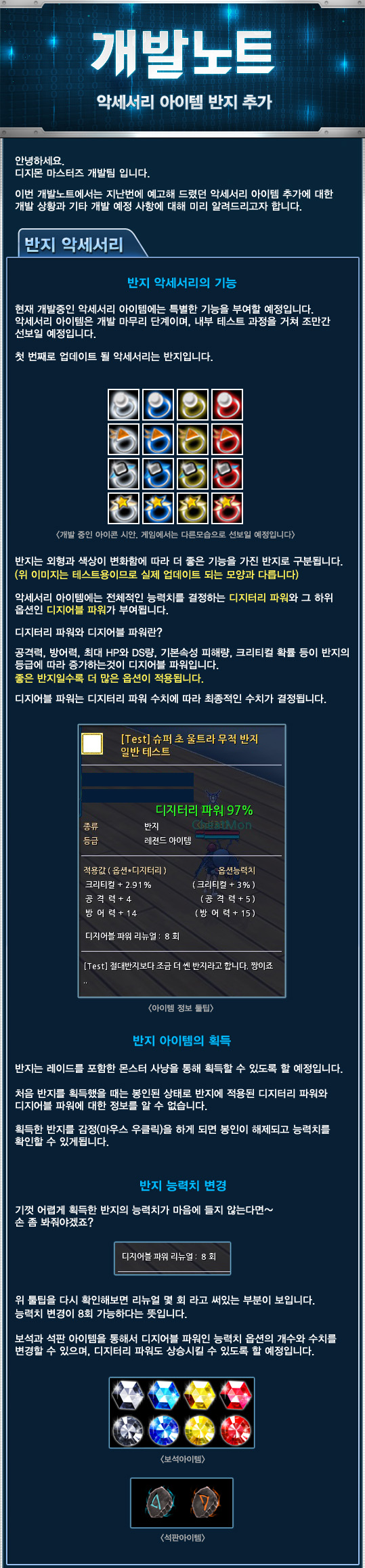 디지몬 마스터즈 온라인! 애니메이션의 감동과 재미를 그대로!!