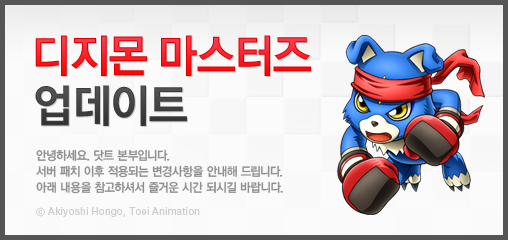 디지몬 마스터즈 온라인! 애니메이션의 감동과 재미를 그대로!!