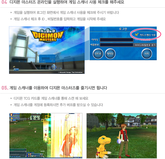 디지몬 마스터즈 온라인! 애니메이션의 감동과 재미를 그대로!! 디지몬 마스터즈 온라인! 애니메이션의 감동과 재미를 그대로!!