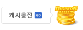 디마캐시충전